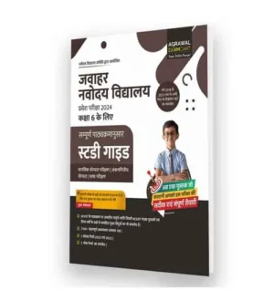Agrawal Examcart Jawahar Navodaya Vidyalaya Entrance Exam 2024 Class 6 Guide Book in Hindi