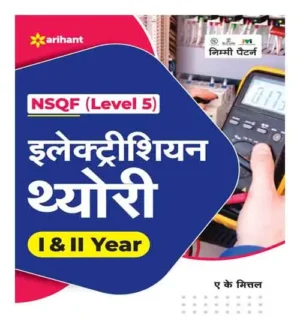 NSQF Level 5 Electrician Theory I & II Year By A.K Mittal Arihant |H