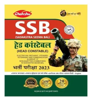 Chakshu SSB Head Constable Bharti Pariksha Practice Sets Book For 2023 Exam in Hindi