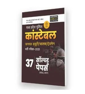 Agrawal Examcart Madhya Pradesh MP Police Constable GD Driver Tradesmen Solved Paper For 2023 Exams in Hindi