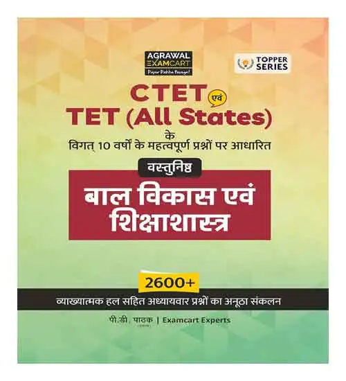 Examcart CTET Evam TET |All States| Bal Vikas Evam Shikshashastra