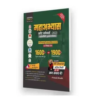 Agrawal Examcart Mahaabhyaas Current Affairs Book 2023 Half Yearly July To December in Hindi