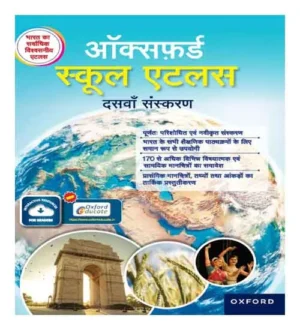 Oxford School Atlas 10th Sanskaran in Hindi