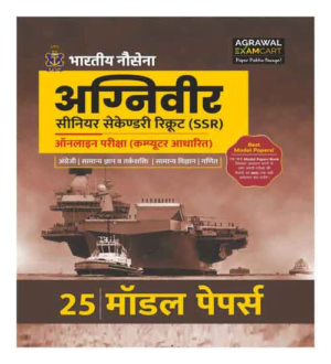 Indian Navy Agniveer SSR Online Exam 2022 Agrawal Examcart