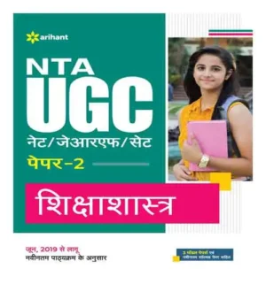Shiksha Shastra NTA UGC NET JRF SET Paper 2 In Hindi Arihant