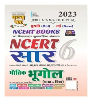 NCERT Book Sar Bhautik Bhugol | Bharat Avam Vishwa Part 6 2023
