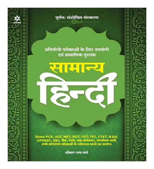 Arihant Samanya Hindi For All Competitive Exam By Onkaar Nath