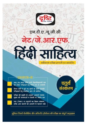 Drishti NTA UGC NET SET JRF Hindi Sahitya Paper 2 Junior Reasearch Fellowship and Assistant Professor Exam Book in Hindi