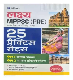 Arihant MPPSC Rajye Sewa With 25 PRACTICE SETS