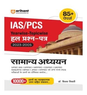 IAS PCS Yearwise Topicwise Solved Papers Samanya Adhyayan