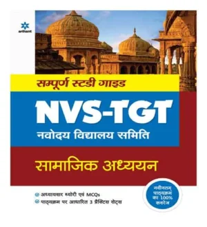 Arihant Sampurn Study Guide NVS TGT Samajik Addhyan Book in Hindi