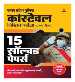 Arihant UP Police Constable Likhit Pariksha 2023 15 Solved Papers in Hindi