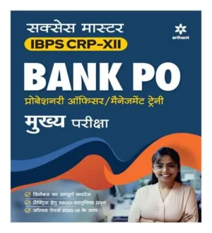 Arihant Success Master IBPS-XII Bank PO Probationary Officer Management Trainee Mukhya Pariksha 2023