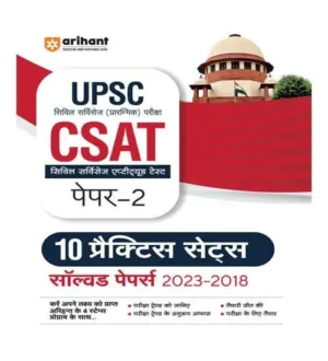 Arihant UPSC CSAT Civil Services Aptitude Test Paper 2 10 Practice Sets with Solved Papers 2023 Book in Hindi