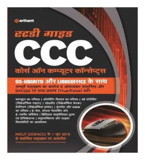 Arihant Study Guide CCC Course on Computer Concepts Hindi Edition