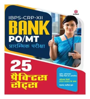 Arihant IBPS CRP XII Bank PO MT Management Trainee Pre Exam 25 Practice Sets in Hindi