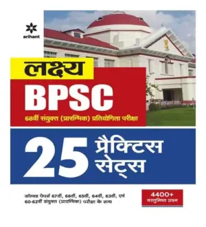 Arihant BPSC Lakshay Samanya Addhyyan 25 Practice Book in Hindi 2023