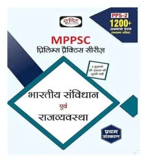 Drishti MPPSC Bhartiya Samvidhan Evam Rajvyavastha |Hindi|