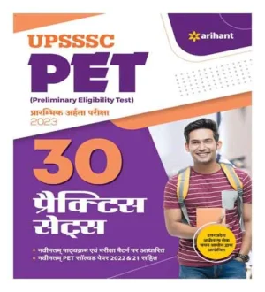 Arihant UPSSSC PET Prarambhik Pariksha 30 Practice Sets 2023 Book in Hindi