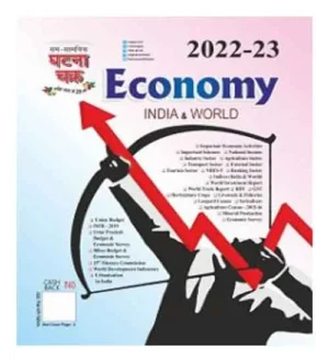 Ghatna Chakra Indian Economy India And World 2022 Book in English