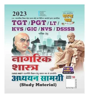 Ghatna Chakra Nagrik Shastra Adhyan Samagri 2023 Useful For TGT PGT LT KVS GIC NVS DSSSB Book in Hindi