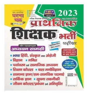 Ghatna Chakra Primary Teacher Recruitment Exam Adhyan Samagri 2023 Solved Question Papers Book in Hindi