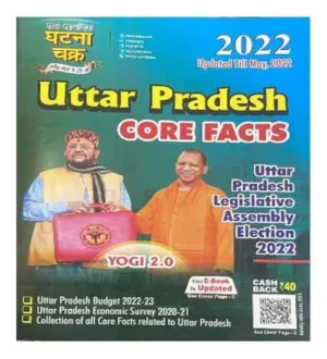 Ghatna Chakra Book Uttar Pradesh UP Core Facts Till May 2022 in English