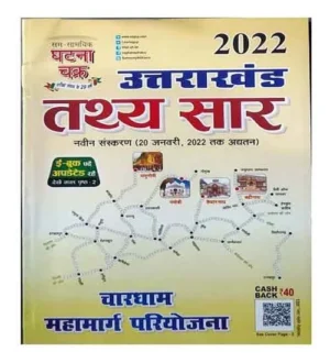 Ghatna Chakra Book Uttarakhand Tathya Sar Till January 2022 in Hindi