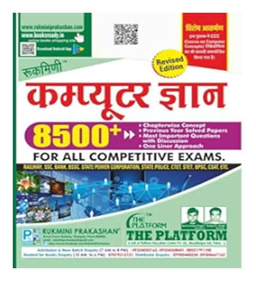 Rukmini Prakashan Computer Gyan 8500+ Solved Papers For All Competitive Exams Book in Hindi