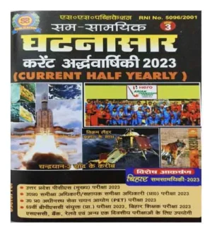 Sam Samyik Ghatna Sar Current Affairs Half Yearly 2023 Ank 3 By SS Publication