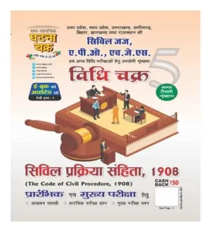 Ghatna Chakra Code of Civil Procedure 1908 Pre and Mains Exam Vidhi Chakra 5 Book in Hindi