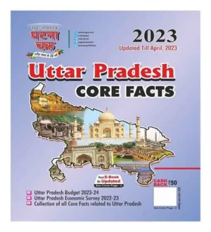 Ghatna Chakra Uttar Pradesh Core Facts Till April 2023 Book in English