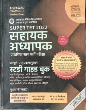Examcart UP Super TET 2022 Sahayak Adhyapak Complete Study Guide In Hindi