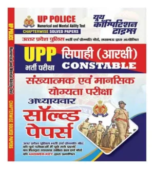 Youth UP Police Sipahi Constable Numerical Mental Ability Test 3 Solved Papers 2023 Book in Hindi
