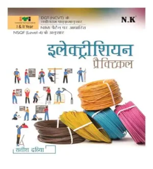 NK Electrician Practical ITI Book by Satish Dahiya