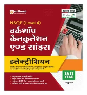 Arihant ITI Electrician Workshop Calculation And Science NSQF Level 4 Hindi Medium Book