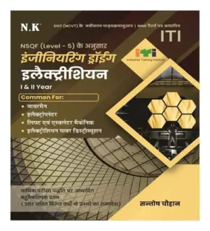 NK Electrician Engineering Drawing | ED in Hindi by Santosh Chauhan ITI Book