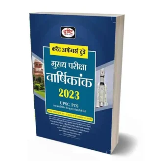 Drishti Current Affairs Today Varshikank Yearly 2023 Main Exam for UPSC and PCS and Other Exams Book In English