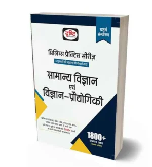 Drishti Prelims Practice Series Part 5 Samanya Vigyan Evam Vigyan Prodhogiki 4th Edition Book In Hindi