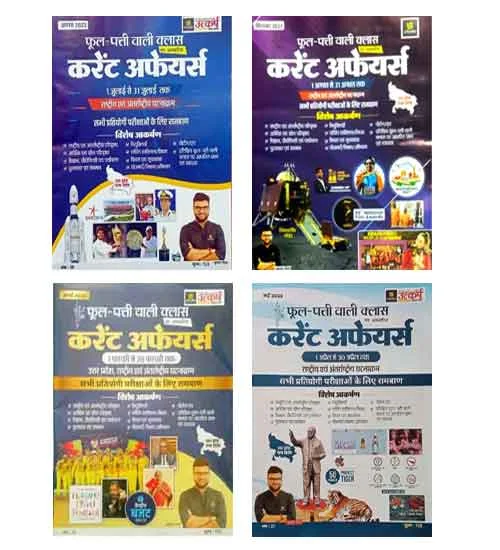 Utkarsh Current Affairs March May August September 2023 | Phool Patti | Combo of 4 Books