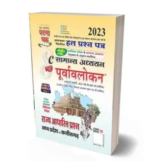 Ghatna Chakra General Studies | Samanya Adhyan Purvavlokan 2023 | Rajya Adharit Prashn Madhya Pradesh Evam Chhattisgarh Part 8c | Hindi Medium