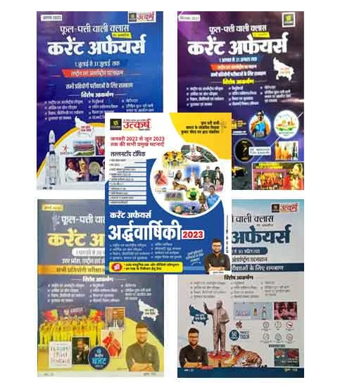 Utkarsh Current Affairs March May August September 2023 and Half Yearly Current Affairs 2023 | Hindi Medium | Combo of 5 Books