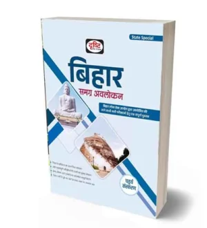 Drishti State Special Bihar Samagra Avalokan 4th Edition Hindi Medium Book