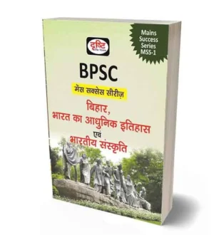 Drishti BPSC Mains Success Series Part 1 Bihar | Bharat Ka Adhunik Etihas Evam Bhartiya Sanskrit Hindi Medium Book