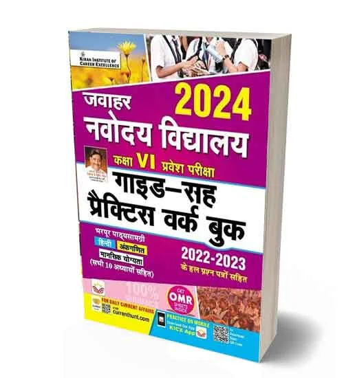 Kiran Jawahar Navodaya Vidyalaya Class 6 Entrance Exam 2024 Guide With Practice Workbook in Hindi