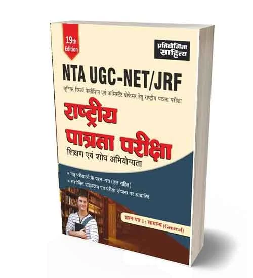 Pratiyogita Sahitya NTA UGC NET | JRF | Shikshan Evam Shodh Abhiyogyata Paper 1 General | Book 19th Edition