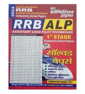 Youth RRB ALP and Technician 2024 Stage 1 Exam Compulsory Solved Papers Book Hindi and English Medium