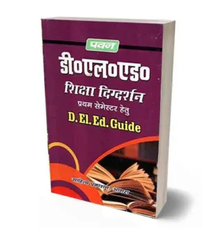 Pawan DElEd 1st Semester Guide | Sahitya Prakashan