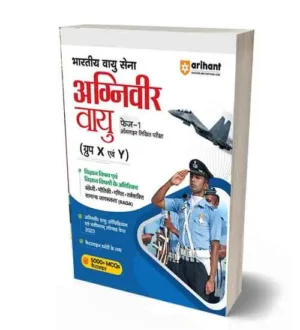 Arihant Indian Airforce Agniveer Vayu Phase 1 Group X and Y Science and Other Than Science Subjects Complete Guide Hindi Medium