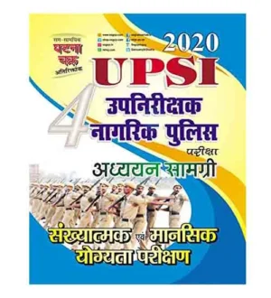 Ghatna Chakra UPSI Exam Sankhyatmak Evam Mansik Yogyata Parikshan Book Part 4